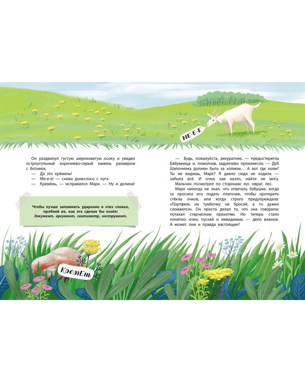 В долине ударений