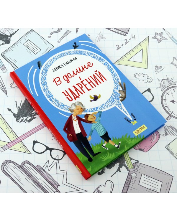 В долине ударений