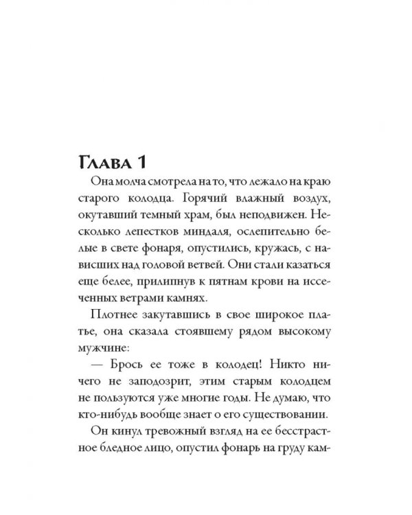 Призрак в храме