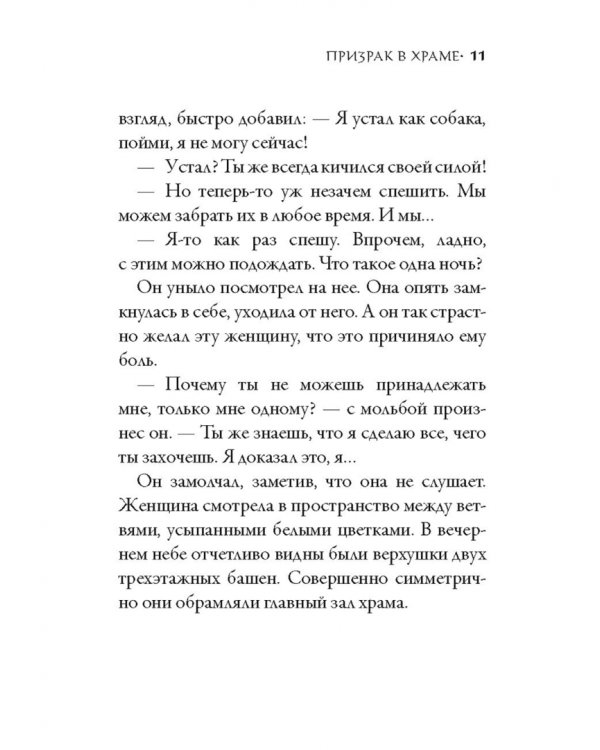 Призрак в храме