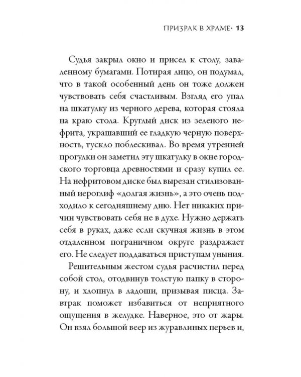 Призрак в храме