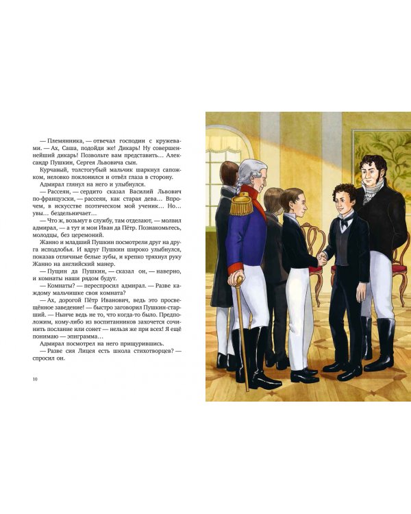 В садах Лицея