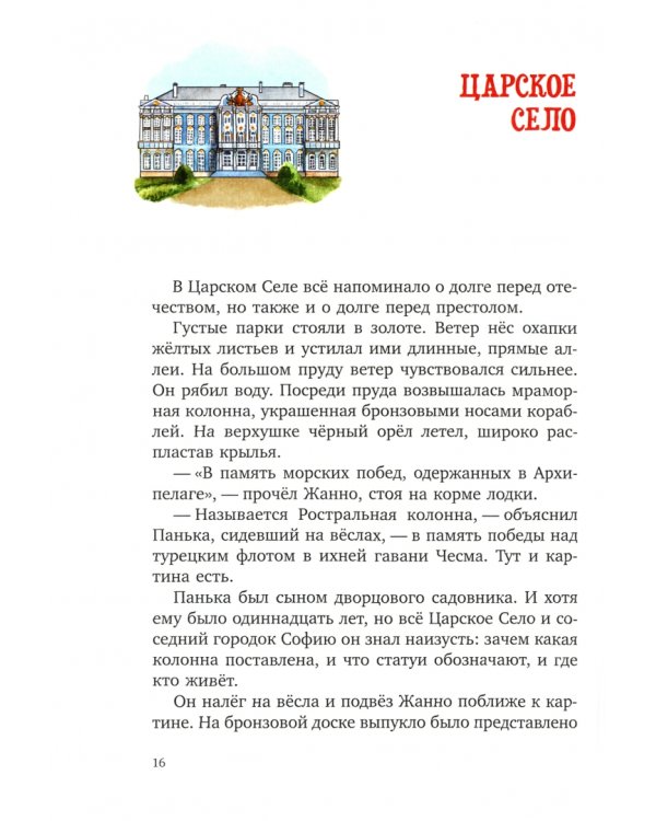 В садах Лицея