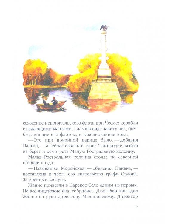 В садах Лицея