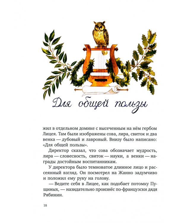 В садах Лицея