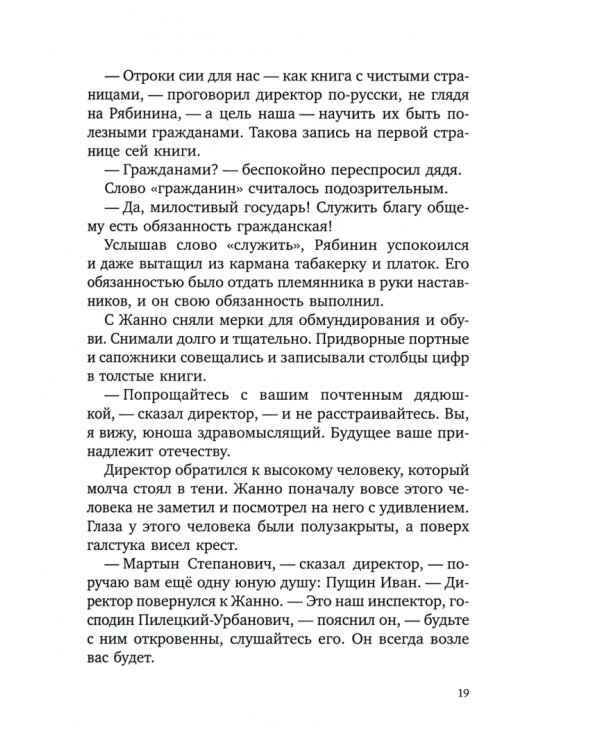 В садах Лицея