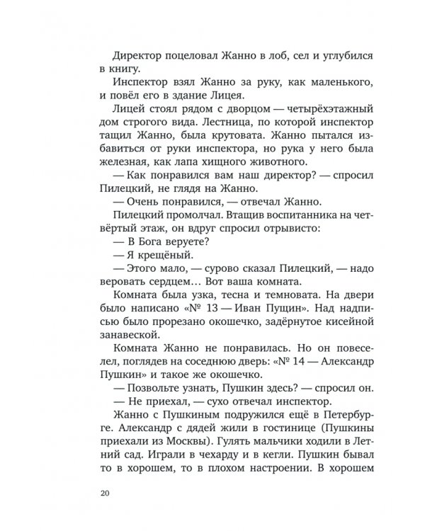 В садах Лицея