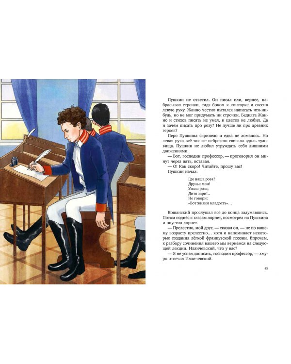 В садах Лицея