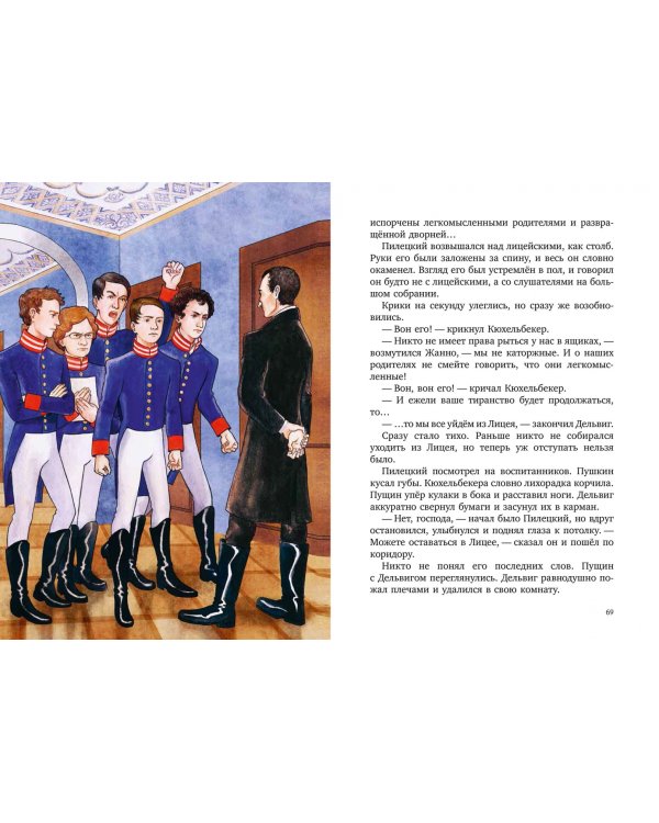 В садах Лицея