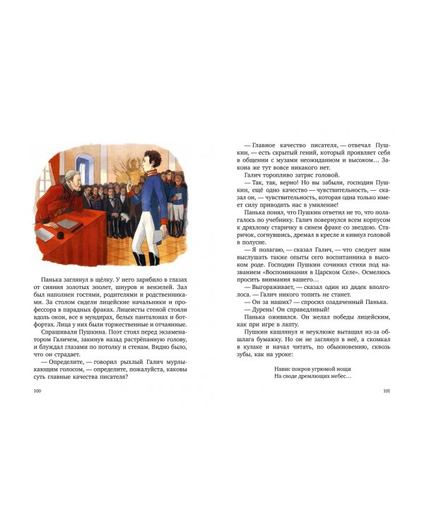 В садах Лицея