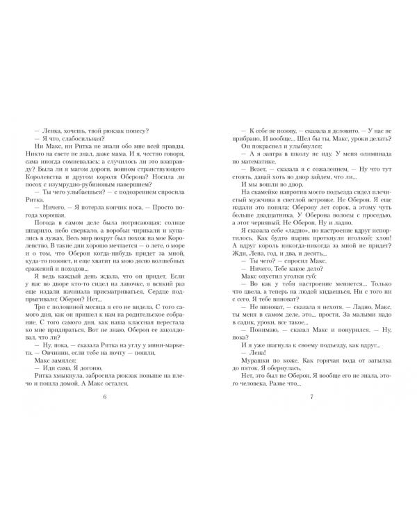 Слово Оберона