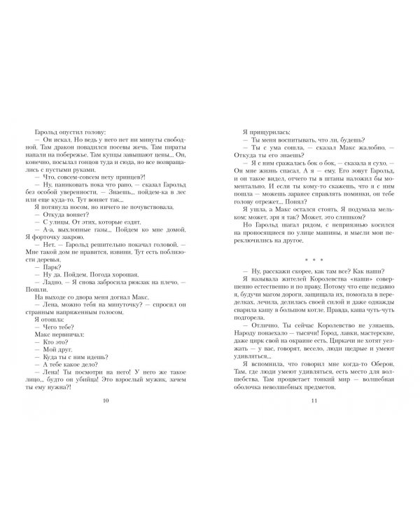 Слово Оберона