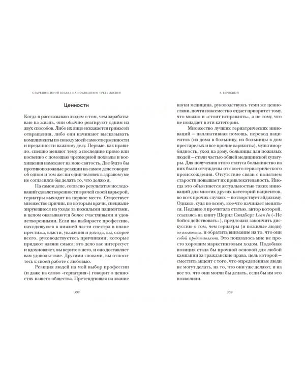 Старение. Иной взгляд на последнюю треть жизни