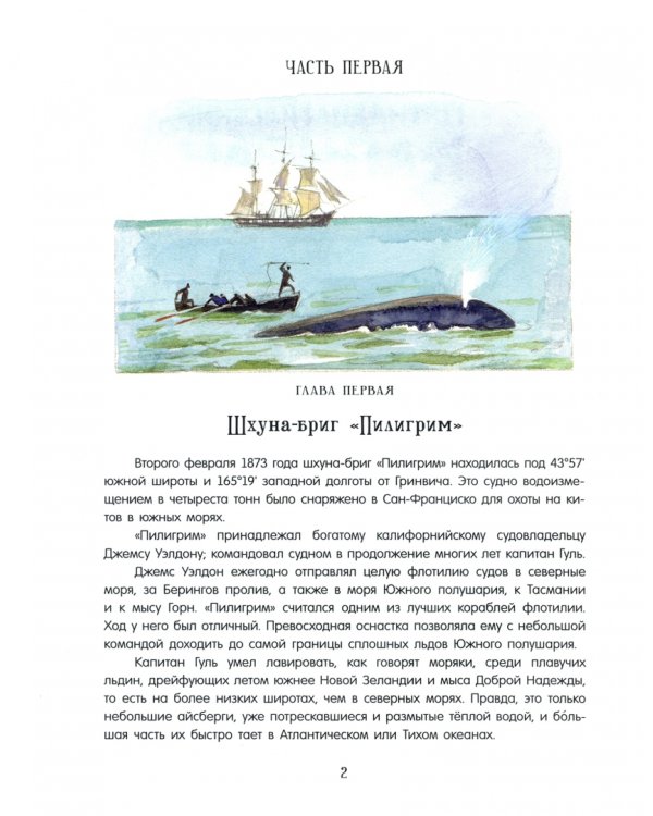 Пятнадцатилетний капитан