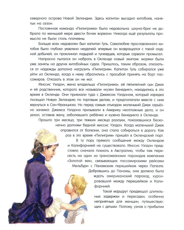 Пятнадцатилетний капитан