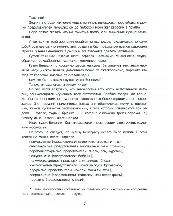 Пятнадцатилетний капитан