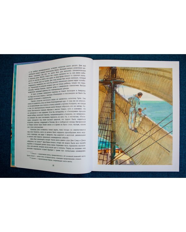 Пятнадцатилетний капитан