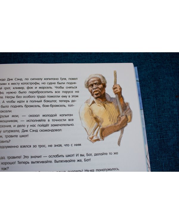 Пятнадцатилетний капитан