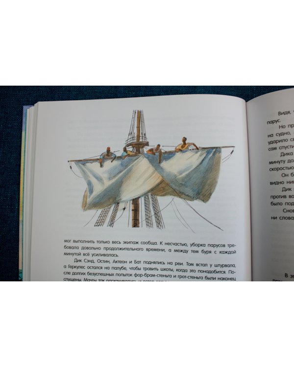 Пятнадцатилетний капитан