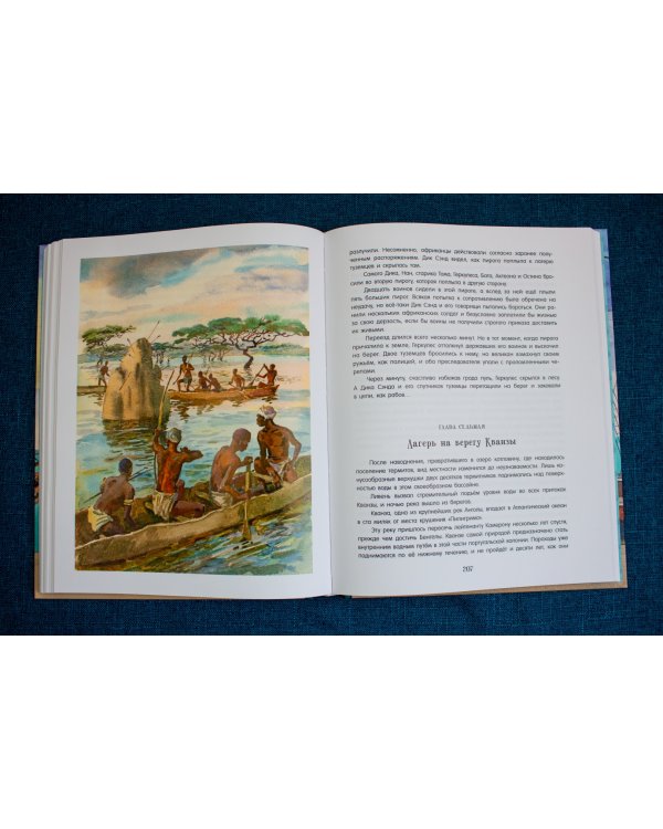 Пятнадцатилетний капитан