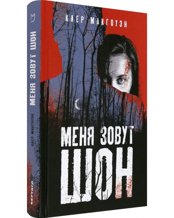 Меня зовут Шон