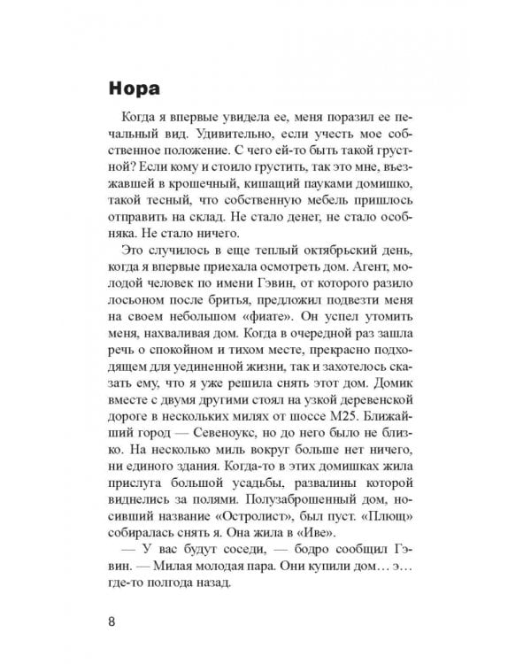 Меня зовут Шон