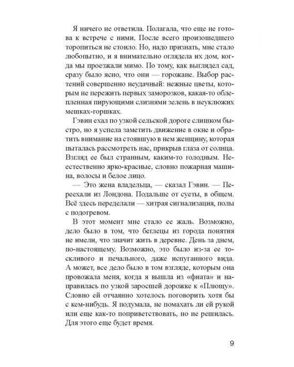 Меня зовут Шон