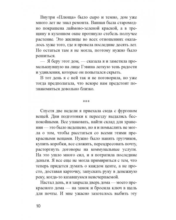 Меня зовут Шон