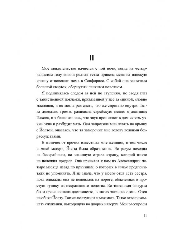 Книга тайных желаний