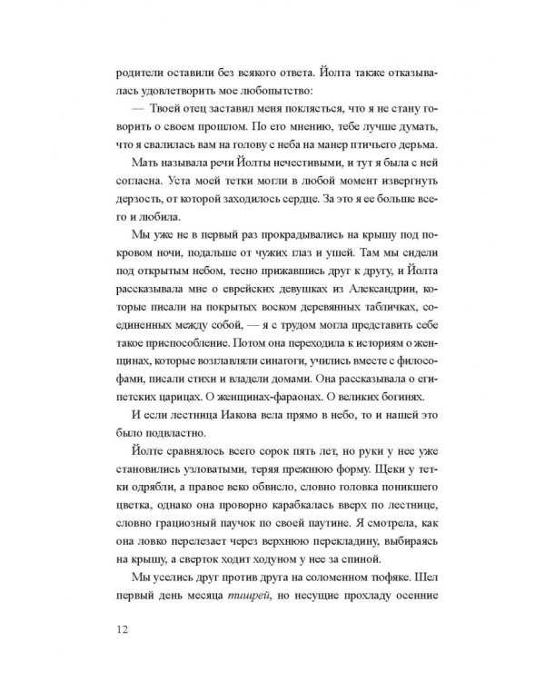 Книга тайных желаний