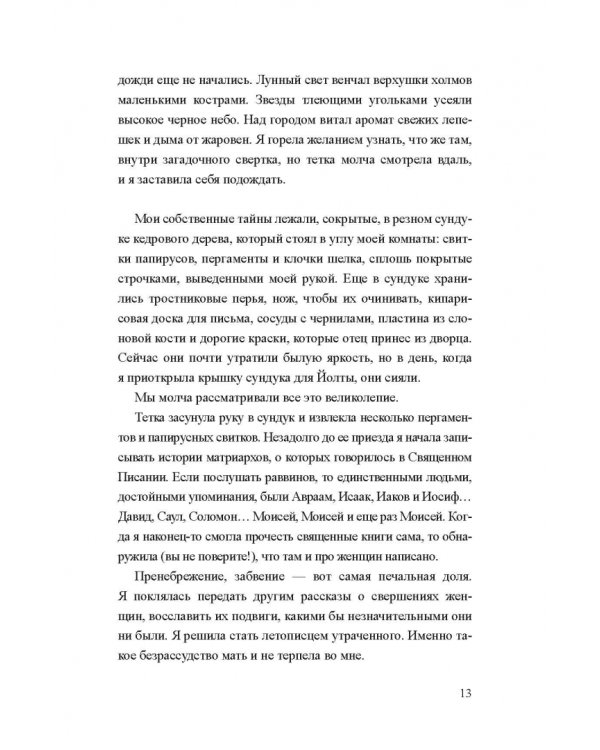 Книга тайных желаний