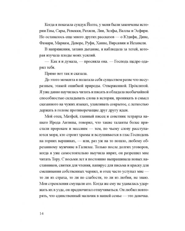 Книга тайных желаний