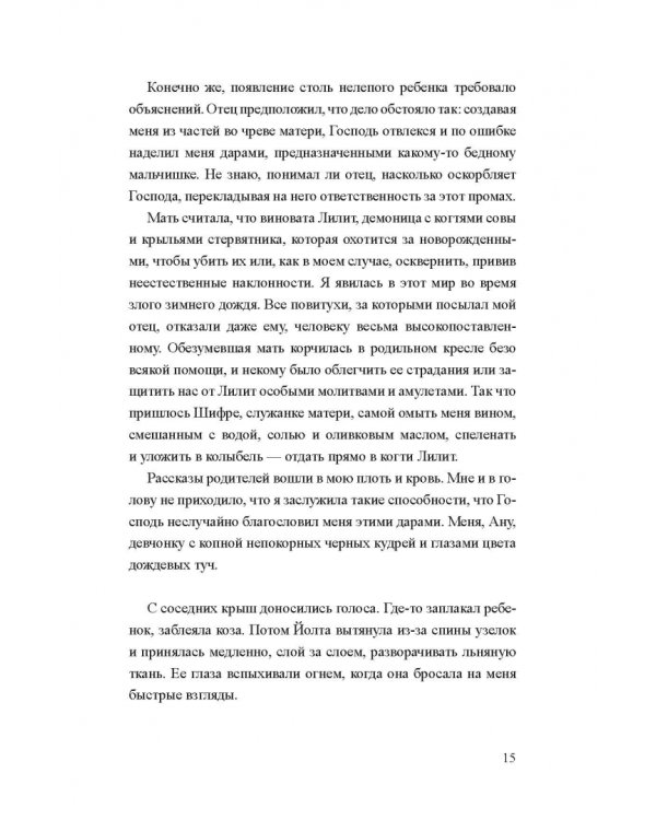 Книга тайных желаний