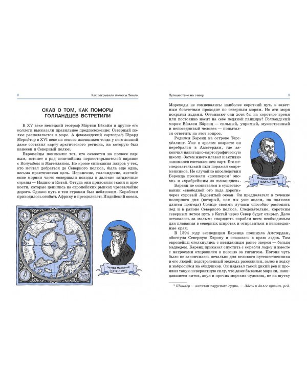 Как открывали полюсы Земли