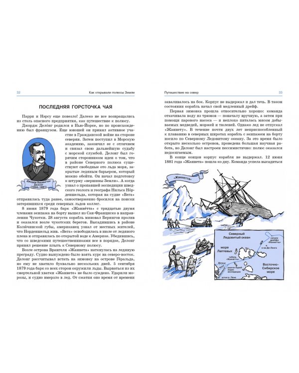 Как открывали полюсы Земли