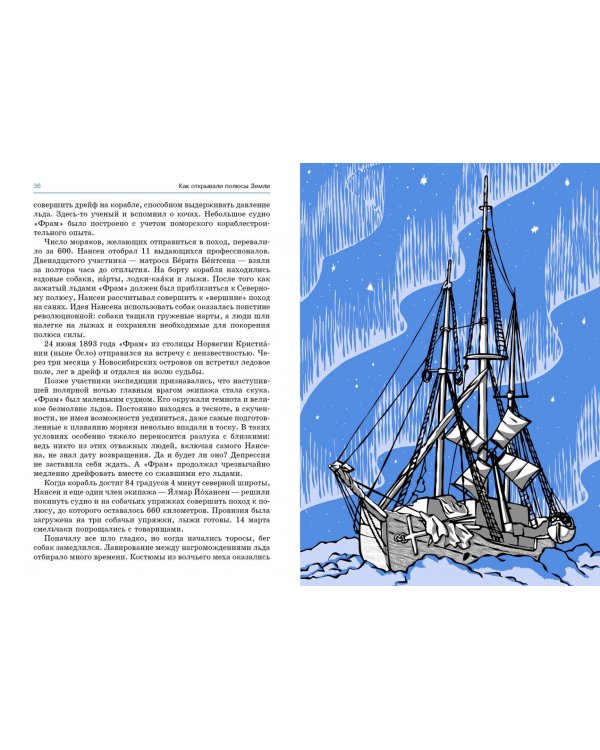 Как открывали полюсы Земли