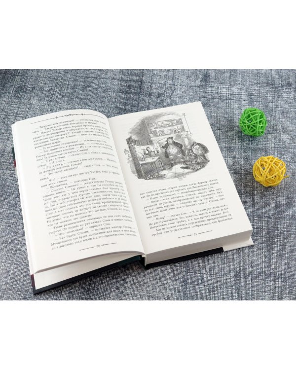 Посмертные записки Пиквикского клуба. В 2-х томах. Том 2