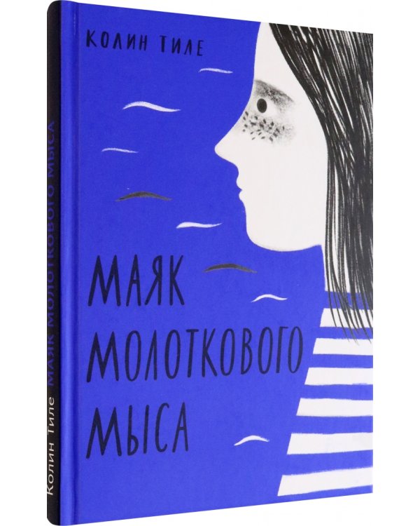 Маяк Молоткового Мыса