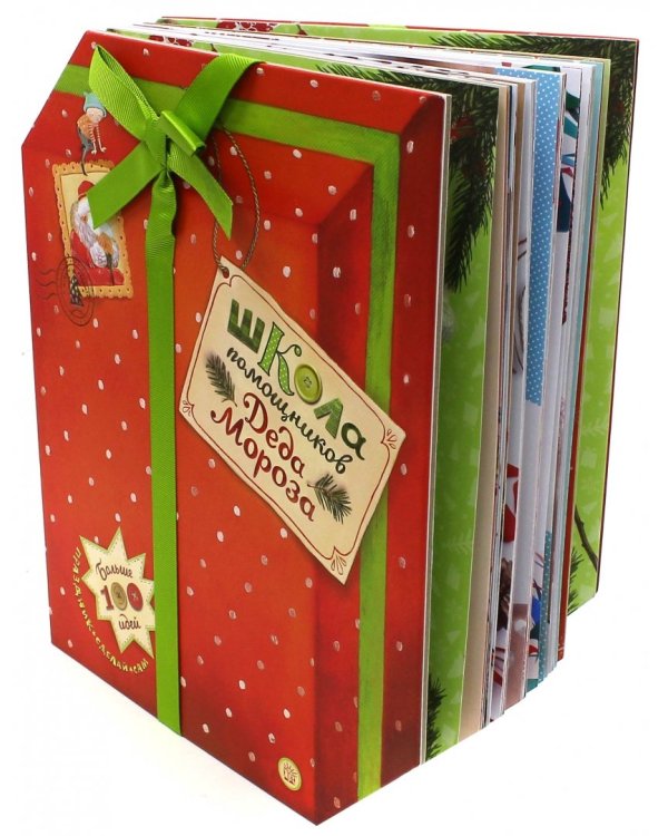 Школа помощников Деда Мороза