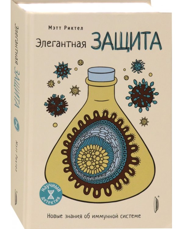 Элегантная защита: новые знания об иммунной системе