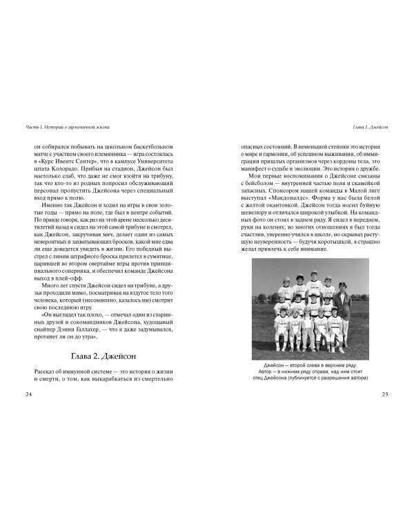 Элегантная защита: новые знания об иммунной системе