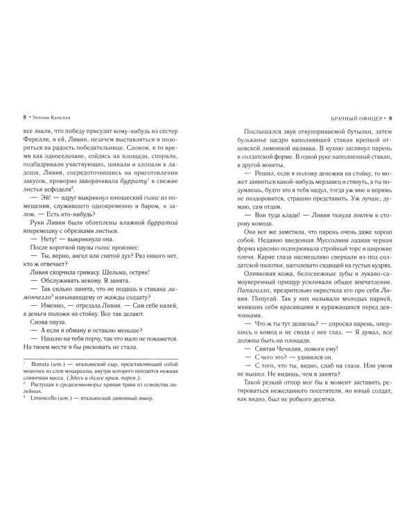 Брачный офицер