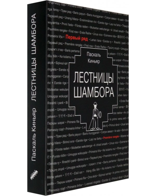 Лестницы Шамбора