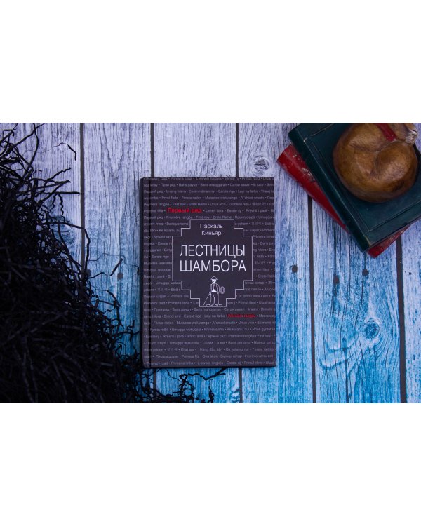 Лестницы Шамбора