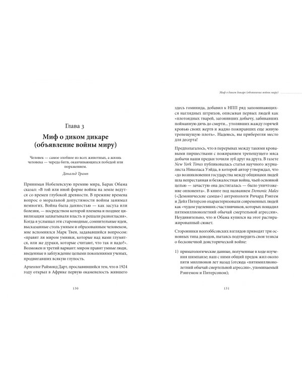 Цивилизованный до смерти. Что было утрачено на пути к современности