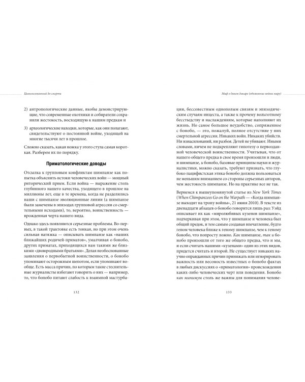 Цивилизованный до смерти. Что было утрачено на пути к современности