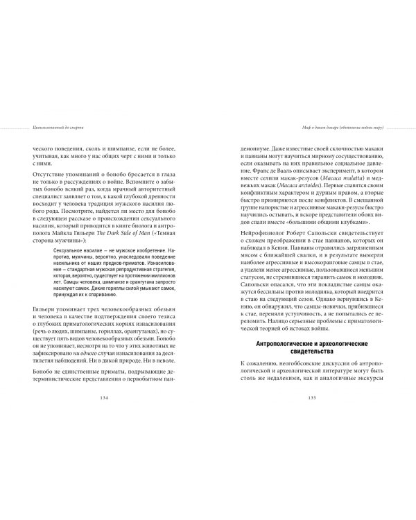 Цивилизованный до смерти. Что было утрачено на пути к современности
