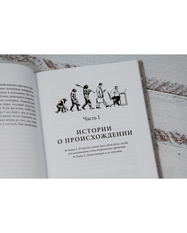 Цивилизованный до смерти. Что было утрачено на пути к современности