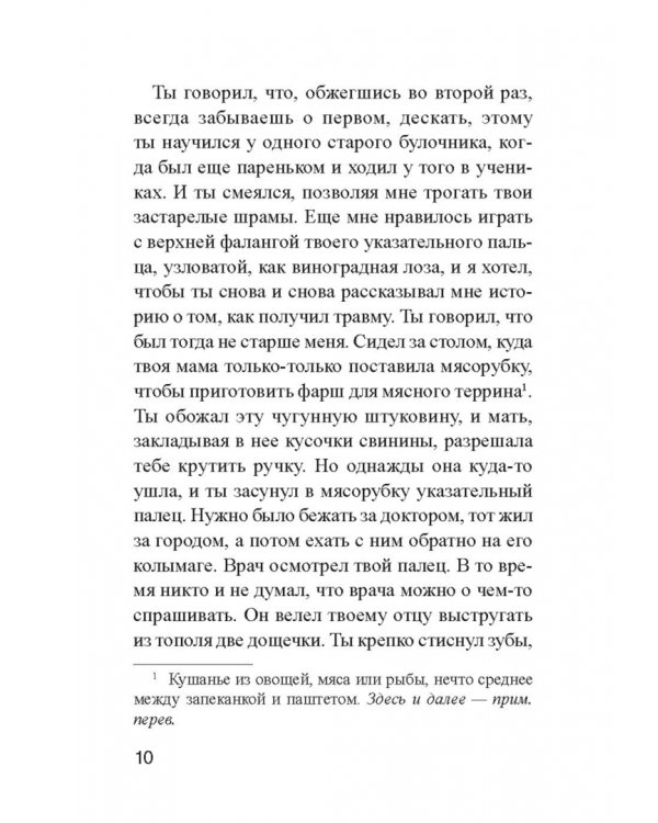 Взломщик устриц