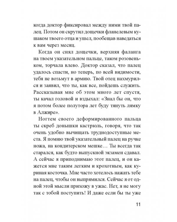 Взломщик устриц